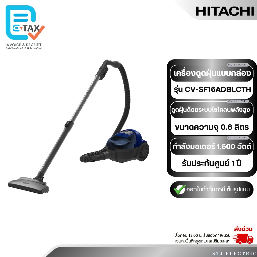 HITACHI เครื่องดูดฝุ่นชนิดกล่องเก็บฝุ่น รุ่น CV-SF16ADBLCTH