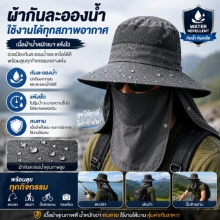 หมวกกันแดด Outdoor 360° กัน UV กันลม ระบายอากาศได้ดี ใส่สบาย พร้อมผ้าปิดหน้า เหมาะกับตกปลา เดินป่า ขี่มอเตอร์ไซค์