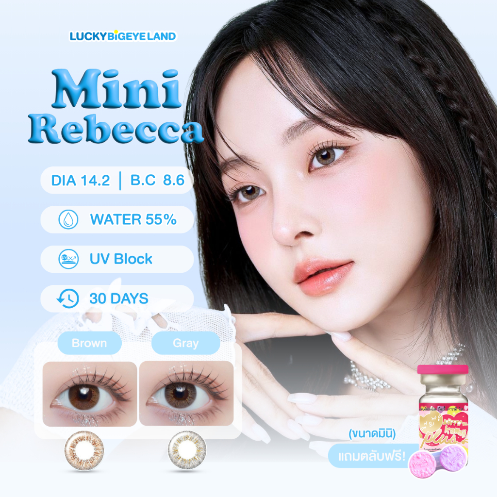 คอนแทคเลนส์ Mini Rebecca Brown / Gray (Kitty Kawaii) ขนาดมินิ ลายใหม่ มาแรง