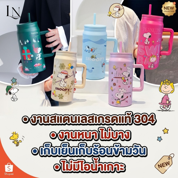 พร้อมส่งจากไทย Snoopy แก้วเก็บความเย็น ขนาดความจุ1500ml มีด้ามจับงานสเตนเลส304 เก็บความเย็นได้นาน