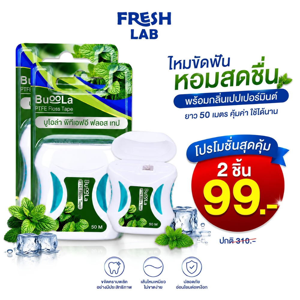 BUOOLA ไหมขัดฟัน พีทีเอฟอีฟลอสเทป 50 เมตร กลิ่นเปปเปอร์มินท์ ช่วยขจัดคราบพลัค ปากสะอาด หอมสดชื่น