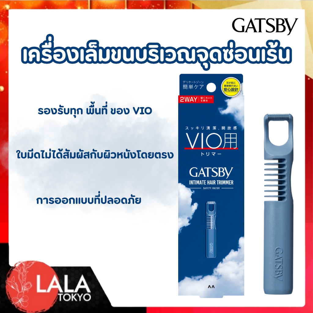อุปกรณ์เล็มขนจุดซ่อนเร้นสำหรับผู้ชาย แกสบี้ GATSBY Intimate Hair Trimmer ปลอดภัย ไม่บาดผิว จัดแต่งทร