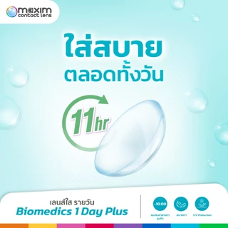Bio Air 1 Day Plus (สายตาสั้น) รายวัน 15 คู่ แบบใสรายวัน