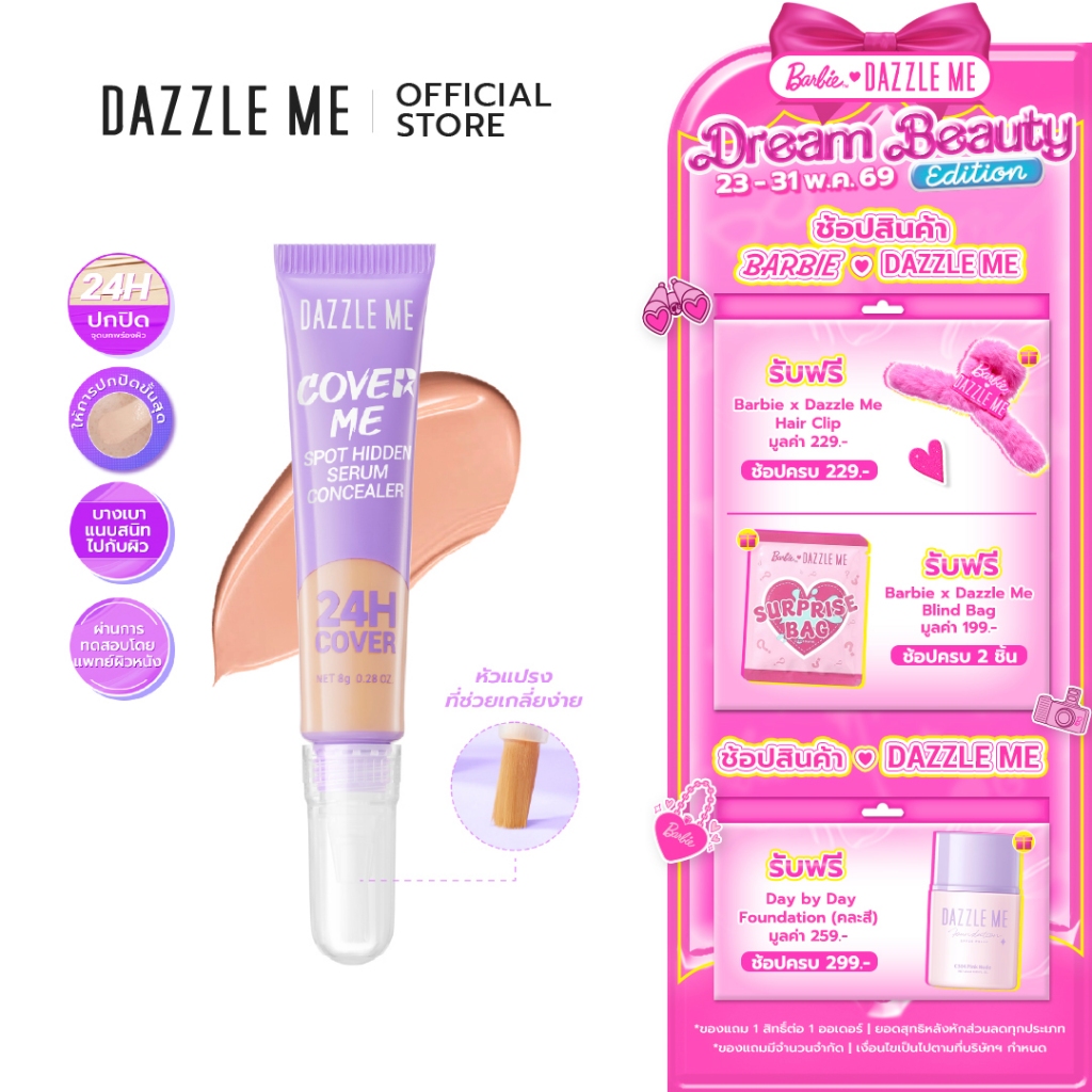 DAZZLE ME Cover Me Spot Hidden Serum Concealer เนื้อสัมผัสบางเบา เกลี่ยง่าย ให้ผิวดูเรียบเนียนอย่างเป็นธรรมชาติ