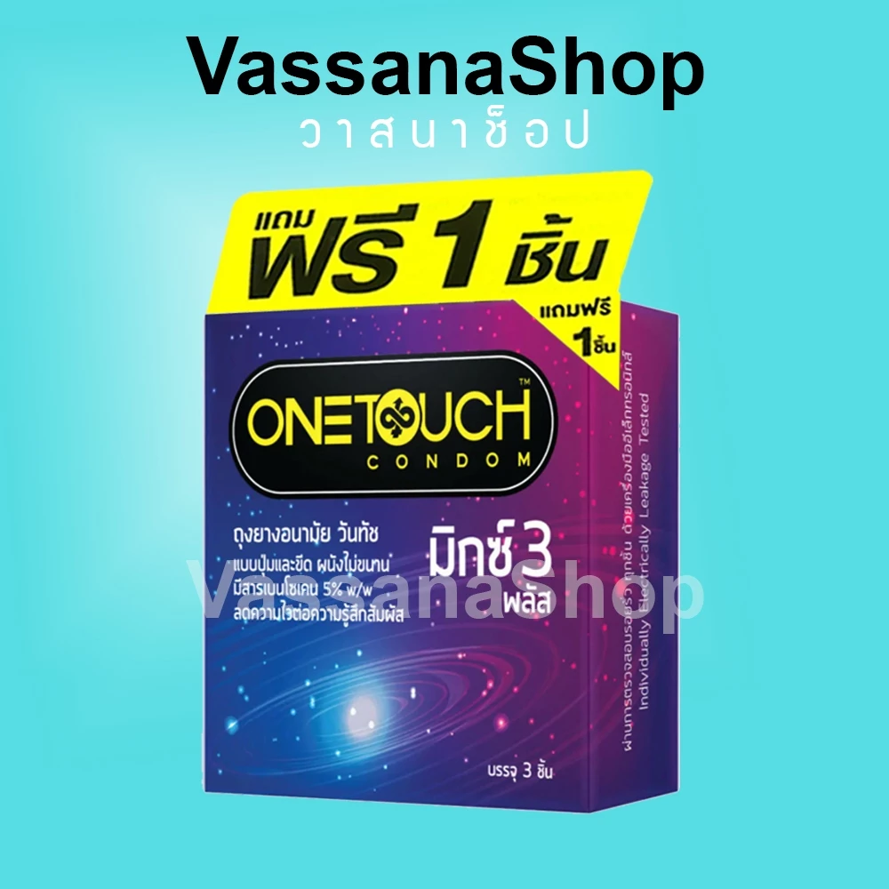 กล่องละ 4 ชิ้น OneTouch Mixx 3 Plus ถุงยางอนามัย วันทัช มิกซ์ 3 พลัส One Touch Mix Condom