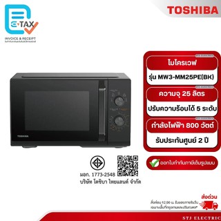 TOSHIBA  ไมโครเวฟ ขนาด 25 ลิตร รุ่น MW3-MM25PE(BK)