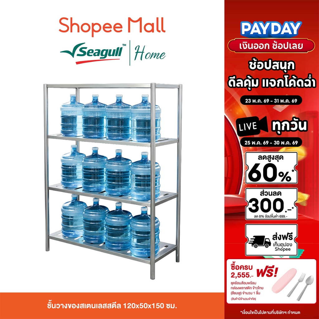 Seagull ชั้นวางของสเตนเลสสตีล 120x50x150 ซม. 4 ชั้น (เจาะรู) รับน้ำหนักได้มากถึง 400 kg. ขาชั้นวางสามารถปรับระดับได้