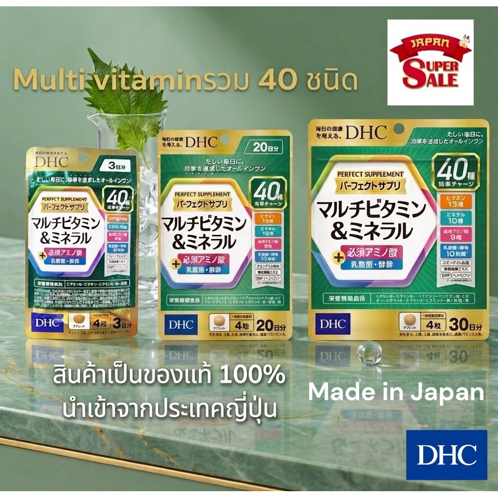 Dhc multivitamin & multimineral perfect supplement 40 ชนิด 3/20/30วัน