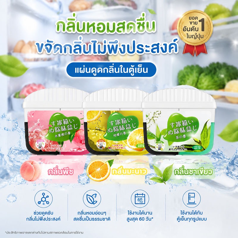 เจลถ่านดับกลิ่นในตู้เย็น ดูดกลิ่น ถนอมอาหาร 120กรัม ถ่านดับกลิ่น ต้านเชื้อแบคทีเรีย ดับกลิ่นตู้เย็น