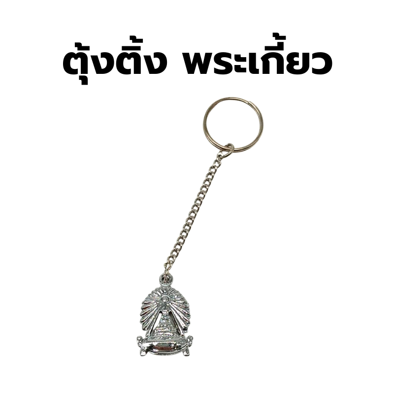 [Chulabook] ตุ้งติ้ง พระเกี้ยว @28.- (8850000209932) n131