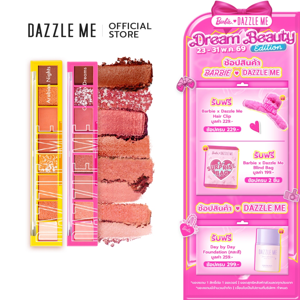 DAZZLE ME The World Traveler Eyeshadow Palette อายแชโดว์พาเลท เม็ดสีแน่นชัด