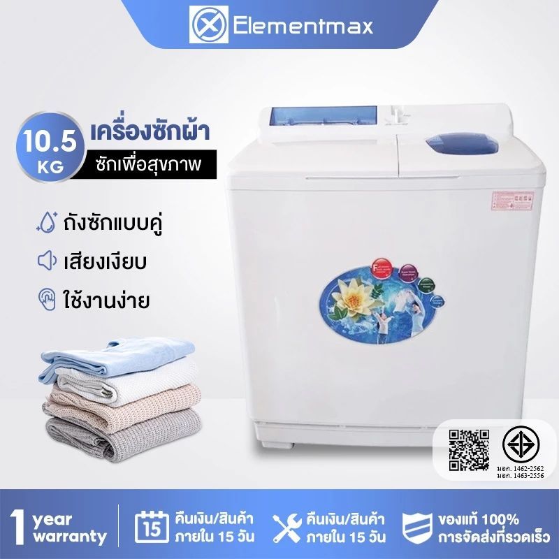 Elementmax เครื่องซักผ้า 2 ถัง 16KG(10.5KG+5.5KG) กึ่งอัตโนมัติ ซักเร็ว ความจุใหญ่ ซักล้าง ปั่นหมาด ใช้งานง่าย