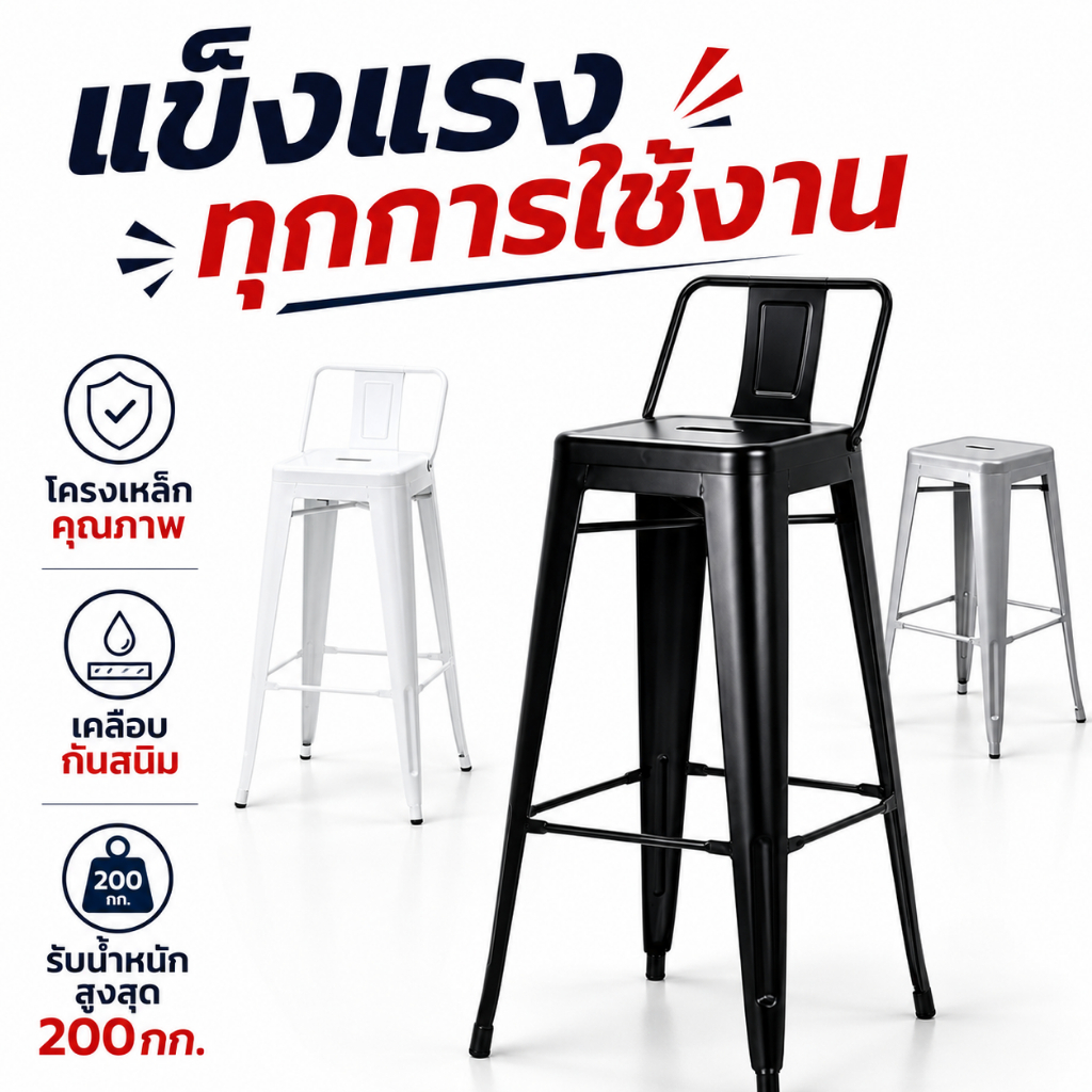 【Peak Go】เก้าอี้บาร์เหล็กมีพนักพิง แข็งแรงทนทาน วางซ้อนกันได้ แข็งแรงทนทาน วางซ้อนกันได้