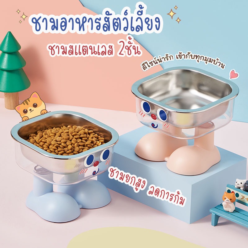 NEW ชามอาหารน้องหมาน้องแมวแบบยกสูง พร้อมชามสแตนเลส  ดีไซน์การ์ตูนสุดคิวท์ ลดก้มของสตว์เลี้ยง ชามอาหารน้องหมา น้องแมว
