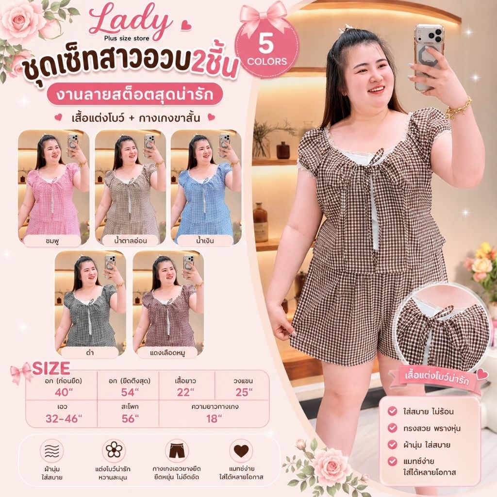 (A113) ชุดเซ็ทสาวอวบลายสก๊อต 2 ชิ้นสุดน่ารัก ใส่สบายดีเทลละเอียดสาวอวบใส่ได้