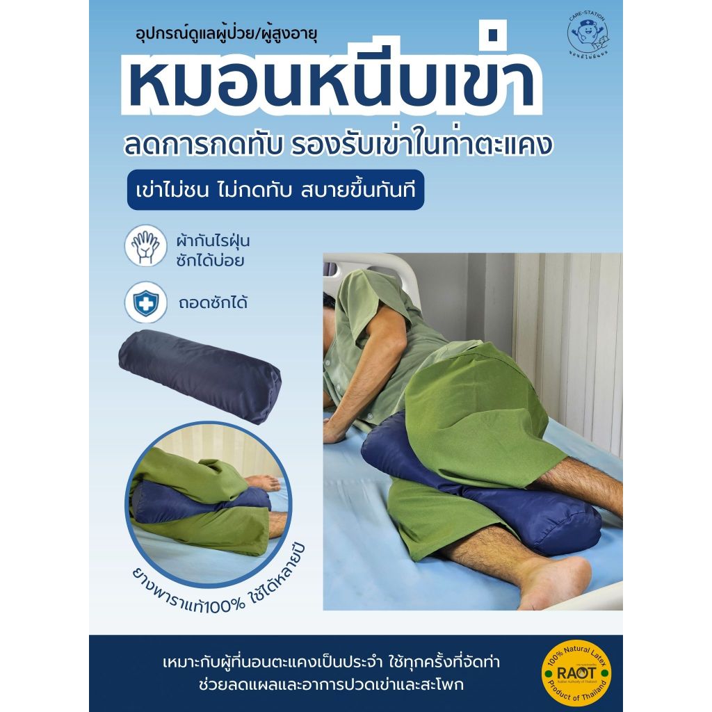 หมอนหนีบเข่า หมอนรองขา ยางพาราแท้ 100% ป้องกันแผลกดทับ ลดอาการปวดหลัง สำหรับผู้ป่วยติดเตียง