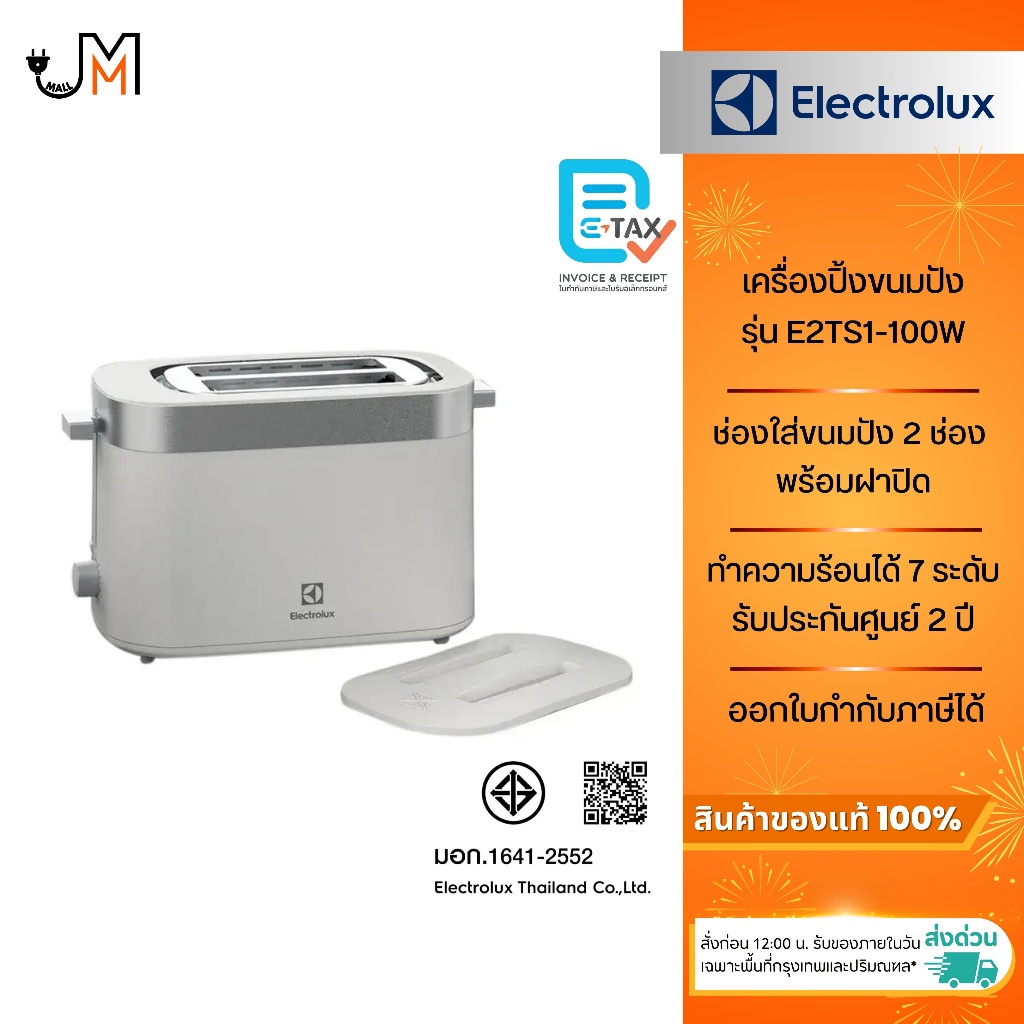 ELECTROLUX เครื่องปิ้งขนมปัง รุ่น E2TS1-100W |MC|
