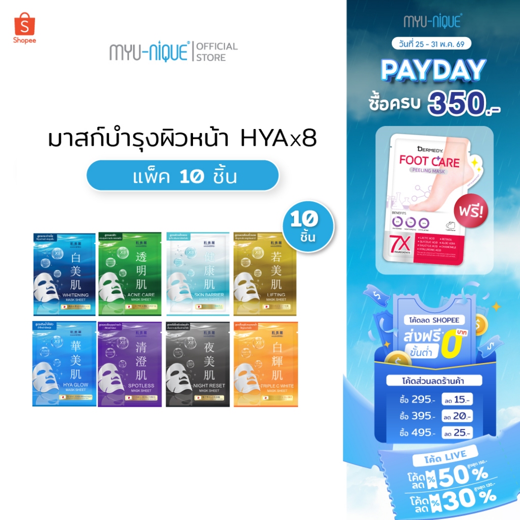 (เซ็ท10ชิ้น) HADABIREI MASK SHEET SET