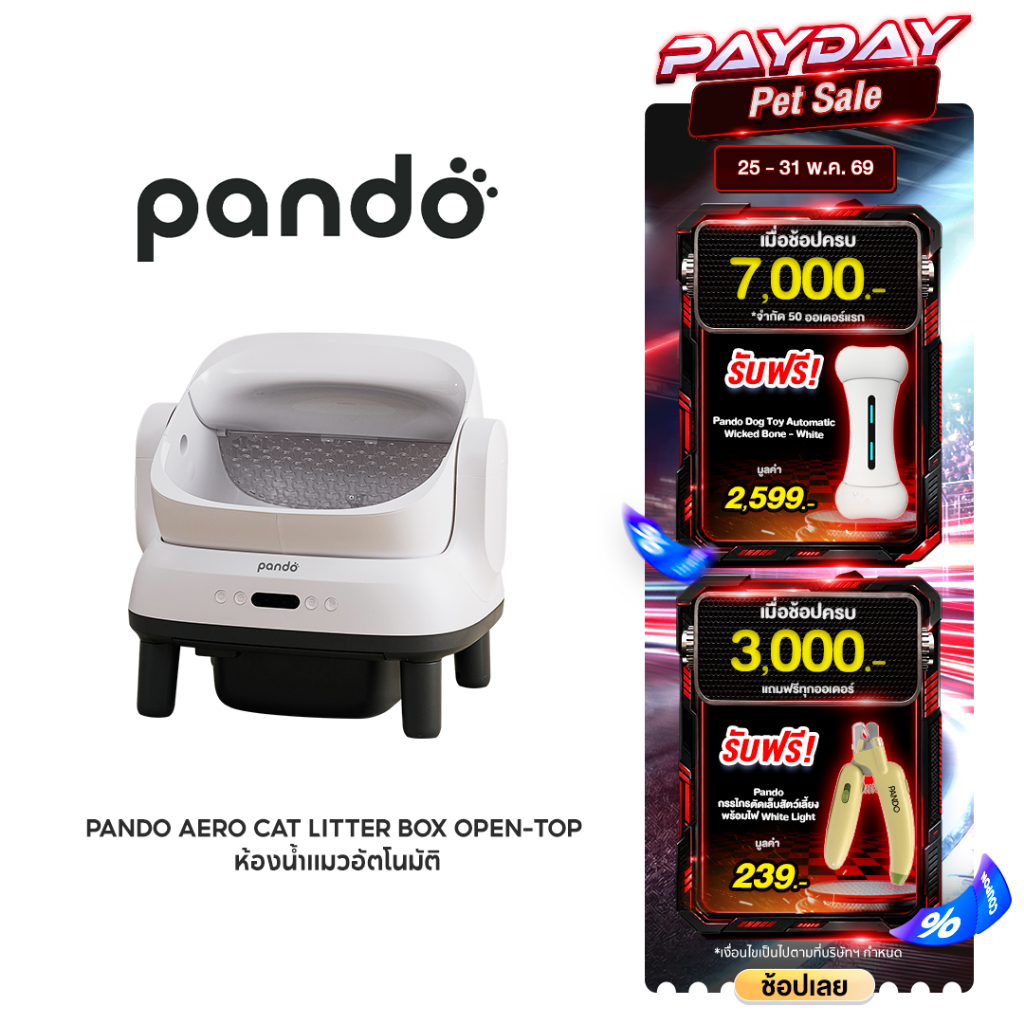 [ สินค้าใหม่ ] PANDO Aero Cat Litter Box Open-top ห้องน้ำแมวอัตโนมัติ