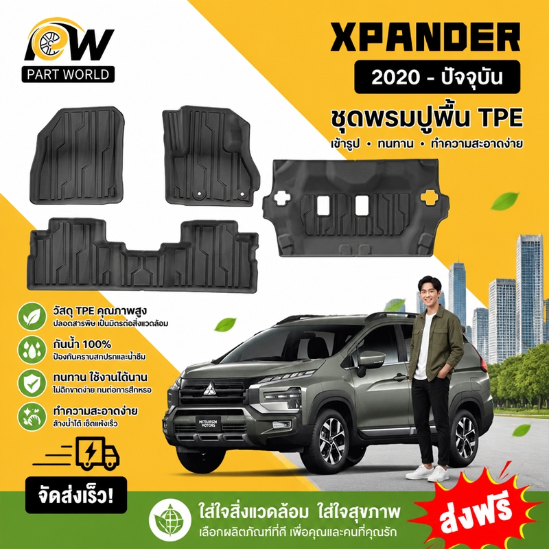 พรมปูพื้นรถยนต์ สำหรับ  XPANDER HEV [2020 - ปัจจุบัน]  3D พรมปูพื้นรถยนต์ TPE 100% กันลื่น ทนทานต่อการสึกหรอ ไม่มีกล
