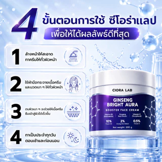 ซิโอร่า แล็บ จินเส็ง ไบรท์ออร่า ครีม 2 กระปุก - Ciora Lab Ginseng Bright Aura Cream