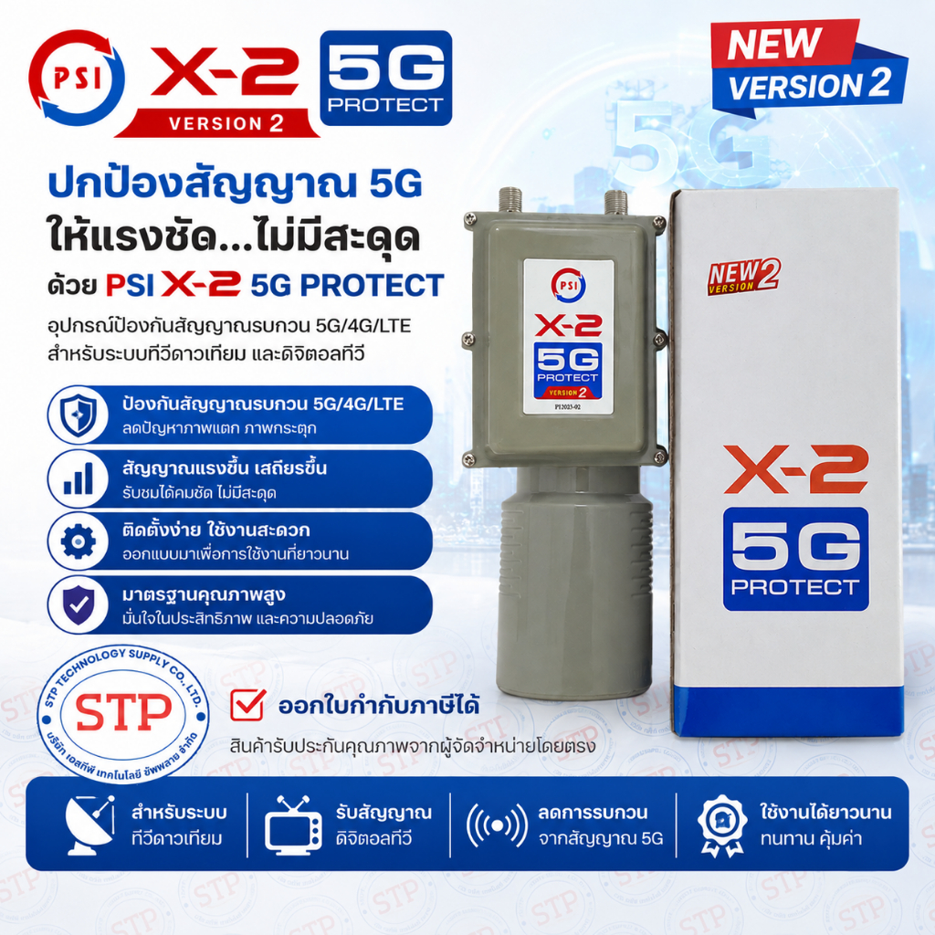 ไม่แถมฐานสกาล่าลิง  PSI LNB PSI X-2 5G ป้องกันสัญญาณรบกวนจากคลื่นมือถือ 5G 2 ขั้ว ต่อได้ 2 กล่อง X2