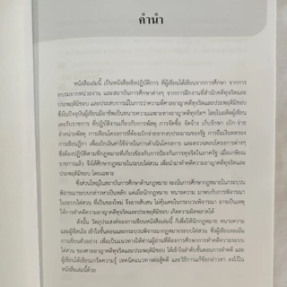 คู่มือ ทนายทำคดีทุจริตและประพฤติมิชอบ