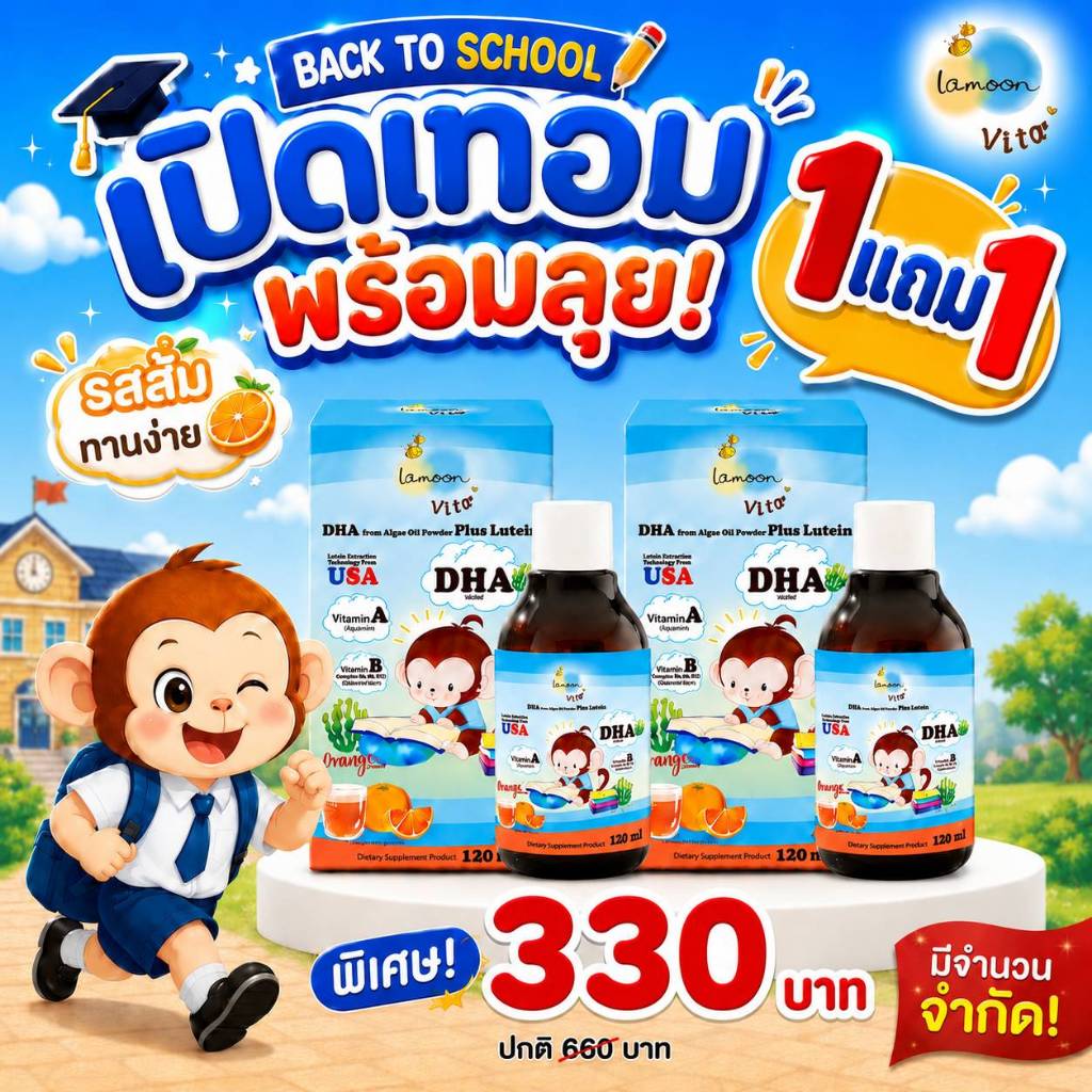 Lamoon ผลิตภัณฑ์เสริมอาหาร DHA พี่ลิง (ตรา ลา-มูน ไวต้า)