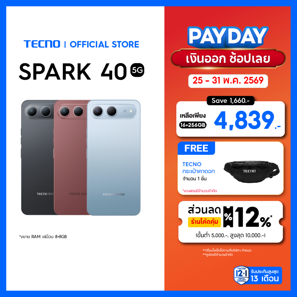 TECNO Spark 40 5G (8+256) | 6000mAh 18W| 6.75" 120Hz| 50MP| รับประกัน 13 เดือน
