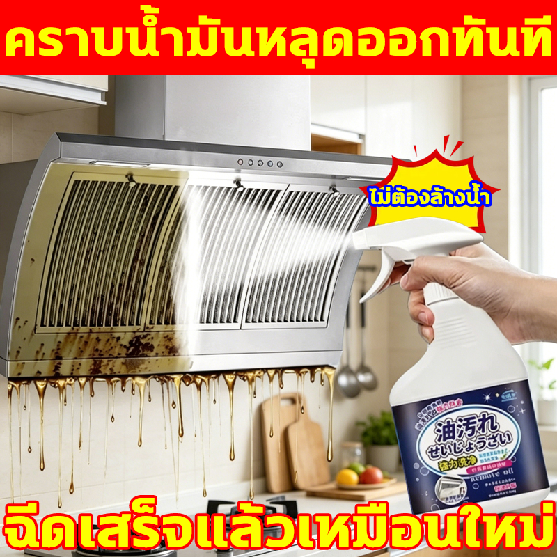 นำเข้าจากญี่ปุ่น สเปรย์ขจัดคราบน้ํามัน 500ml น้ำยาขจัดคราบน้ำมัน น้ํายาทําความสะอาดครัว สเปรย์เช็ดครัว ล้างคราบมัน