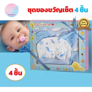 MoraYa Shop ชุดของขวัญเด็ก เซต 4ชิ้น สำหรับเด็กแรกเกิด ถึง 3 เดือน ชุดเสื้อผ้าเด็กอ่อน เด็กผู้ชายและผู้หญิง