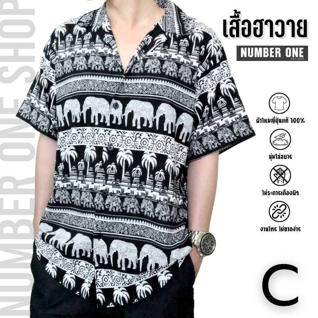C เสื้อฮาวายลายช้าง และลายอื่นๆ (unisex) แบรนด์No.1 NCT DREAM ผ้าไหมญี่ปุ่นนุ่มสบาย มีกางเกงขาสั้น-ยาวเข้าSetเลือกชมได้