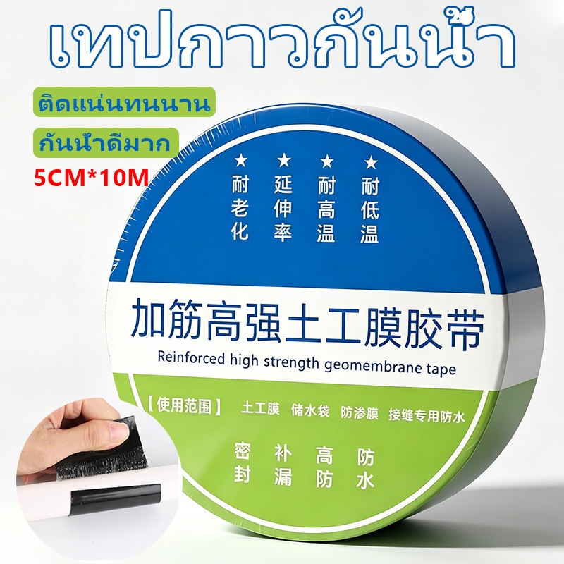 COD เทปกาวกันน้ำ กว้าง5cm ยาว10M เทปกาวอเนกประสงค์ เทปกาวกันรั่ว เทปกันน้ำรั่ว เทปกันซึม กาวอุดรอยรั่ว เหนียวแน่น