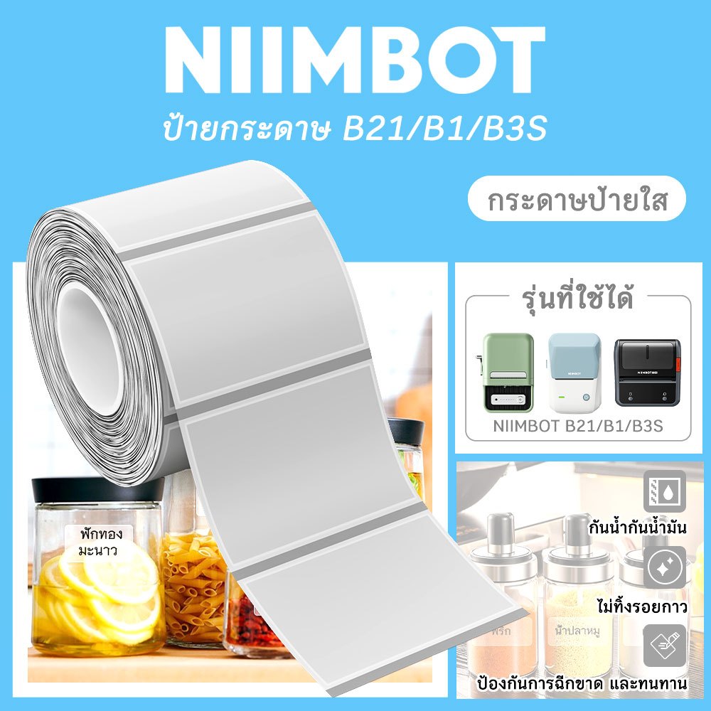 NIIMBOT B1/B2/B21/B1PRO/B2PRO/B21PRO/B31/B4/K3 สติ๊กเกอร์โปร่งใสสำหรับเครื่องพิมพ์ฉลาก กันน้ำ กันน้ำ