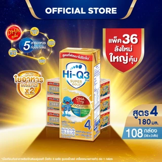 นมกล่อง ยกลัง x 3ลัง นมยูเอชที นมไฮคิวสูตร4 3พลัส ซูเปอร์โกลด์ รสจืด 180 มล (108 กล่อง) นม UHT HiQ Super Gold UHT