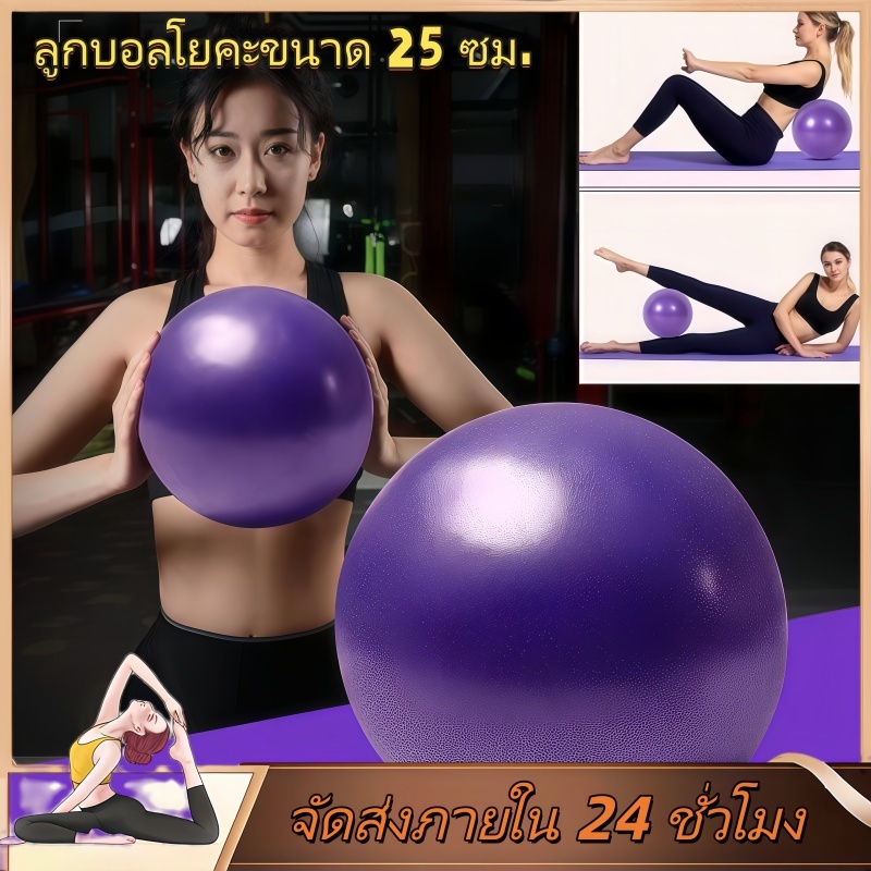 【COD】ลูกบอลพิลาทิส 22-25cm Pilates Ball ลูกบอลโยคะ ลูกบอลออกกำลังกาย ลูกบอลฟิตเนส ball