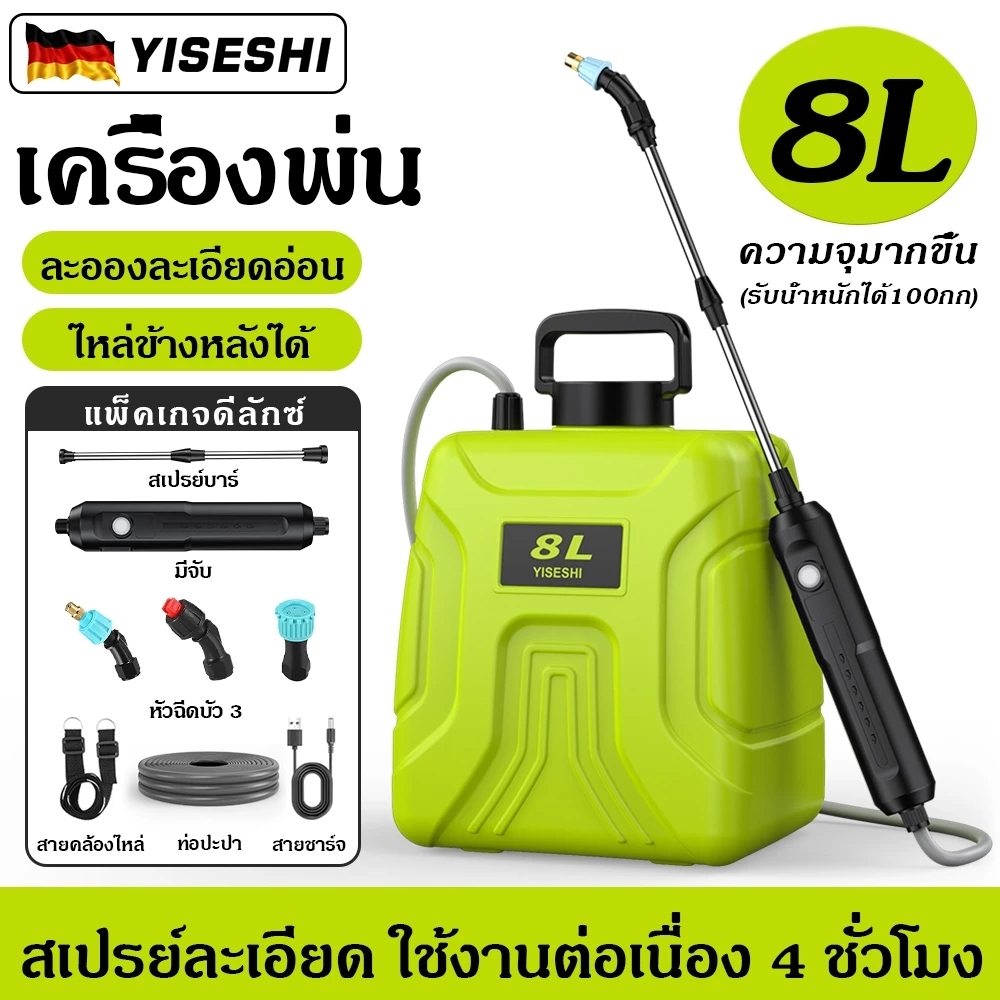 ถังพ่นยาไฟฟ้า 5L/8L 3โหมด สวน ดอกไม้ สนามหญ้า แถมหัวฉีด