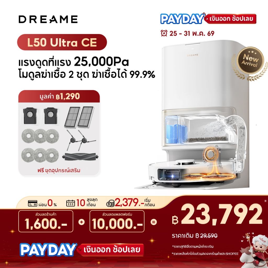 [NEW] Dreame L50 Ultra CE Robot Vacuum Cleaner ดูดแรง25,000Pa ล้างผ้าด้วยน้ำร้อน80℃ ไม่พันขน ควบคุมผ่านแอป อัตโนมัติ