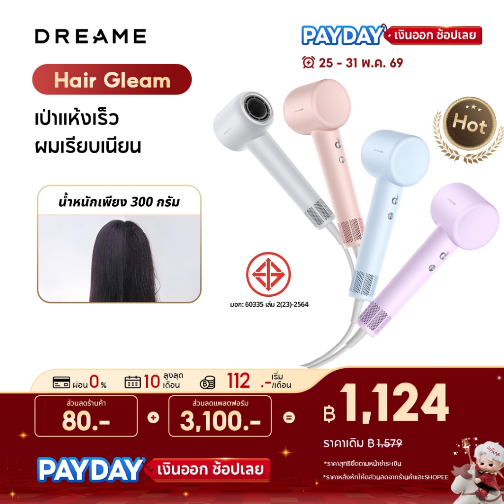 [HOT] Dreame Hair Gleam High-Speed Hair Dryer ไดร์เป่าผมความเร็วสูง เป่าแห้งใน 2 นาที ดูแลเส้นผมด้วยไอออนลบ