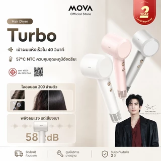 MOVA Turbo ไดร์เป่าผมอัจฉริยะ เป่าผมแห้งเร็ว 40 วินาที ไอออนลบ 200 ล้านตัว ไม่ทำร้ายเส้นผม 110K RPM เหมาะกับบ้านและซาลอน