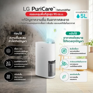 เครื่องลดความชื้น LG PuriCare Dehumidifier รุ่น DD23GMWE1 40 ลิตร