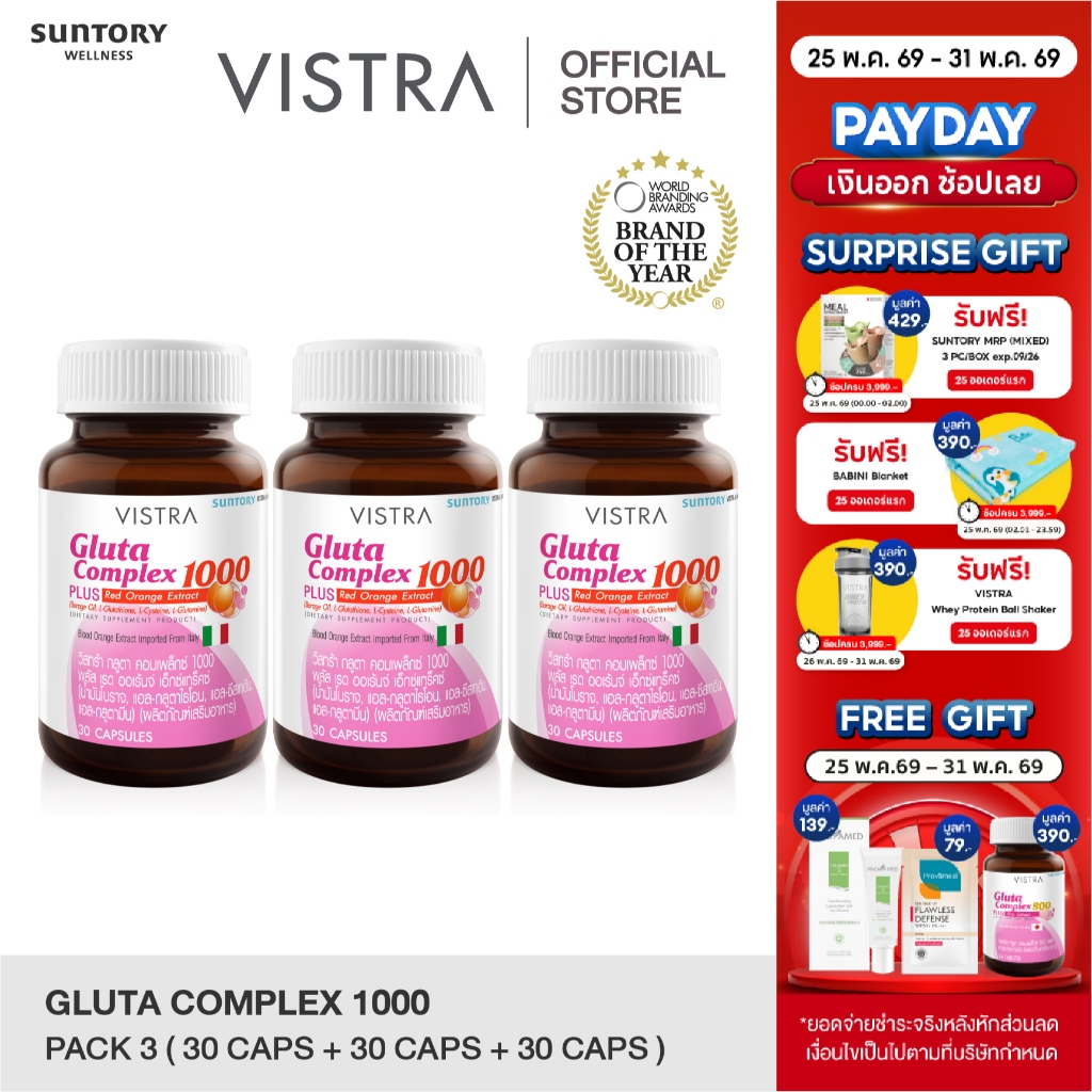 [แพ็ค 3 ขวด] VISTRA Gluta Complex 1000 Plus Red Orange Extract 30 Capsules 52.5g