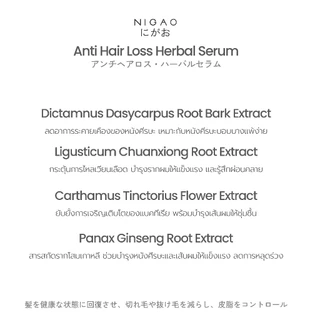 [เซรั่มบำรุงผม] NIGAO Anti Hair Loss Herbal Serum | นิกาโอะ แอนตี้ แฮร์ ลอส เฮอร์บัล เซรั่ม 50 mL