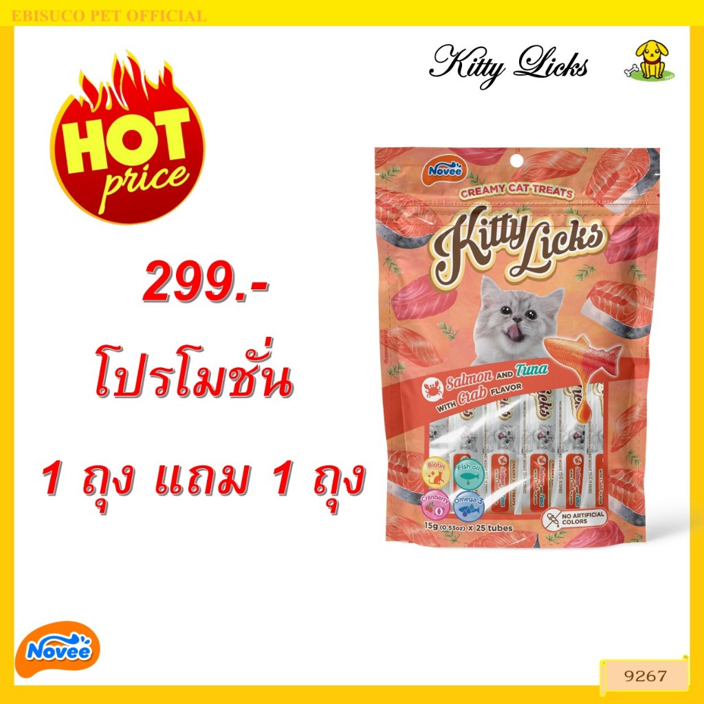 9267 Novee Kitty Licks Salmon,Tuna,Crab flavor/โนวี่ คิตตี้ลิค (แพค25ชิ้น)**1แถม1 299บาท