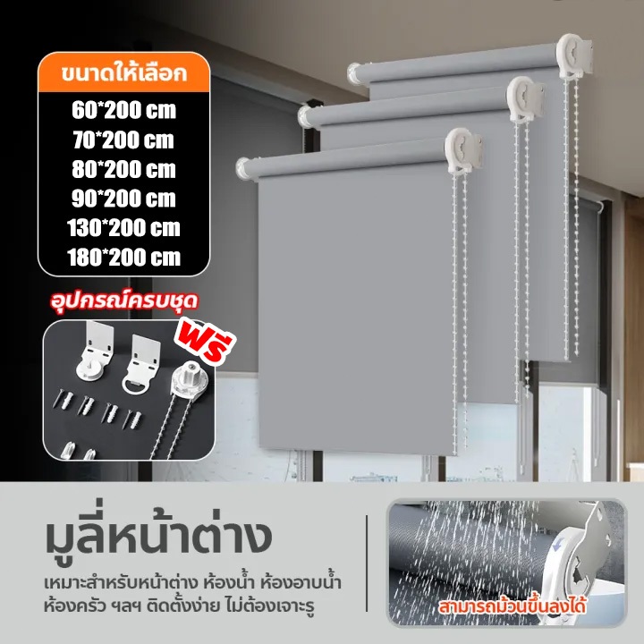 หนาขึ้น ม่านม้วนกันแสง ม่านบังแดด ทึบแสงทั้งหลังม่าน ประตู กันแสงUV100% ม่านม้วนหน้าต่าง กันน้ำและกันน้ำมัน