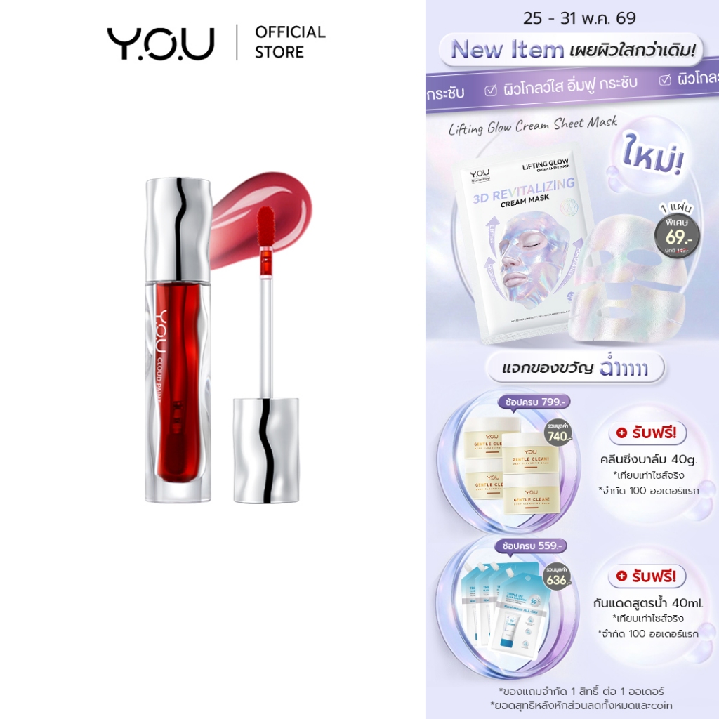 YOU Cloud Paint Love You Lip Tint ลิปทินท์เนื้อน้ำ บางเบา ชุ่มชื้น ติดทน 24 ชั่วโมง