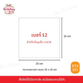 BoxDailivery **14 kg**(กระดาษขาวเทา/ขาวน้ำตาล) กระดาษรองก้นถุงจีบพับข้าง *อ่านรายละเอียดก่อนสั่งซื้อ*