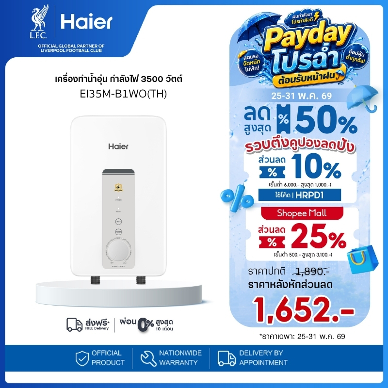 Haier เครื่องทำน้ำอุ่น กำลังไฟ 3500 วัตต์ รุ่น EI35M-B1WO(TH)