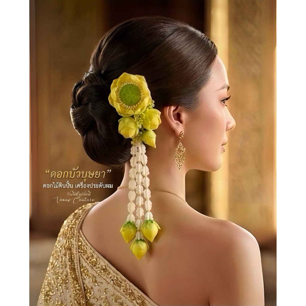 [พร้อมส่งทันที] เครื่องประดับผม ดอกไม้ดินปั้น **ดอกบัวบุษยา** ดอกไม้ติดผม กิ้บดอกไม้ เครื่องประดับชุดไทย