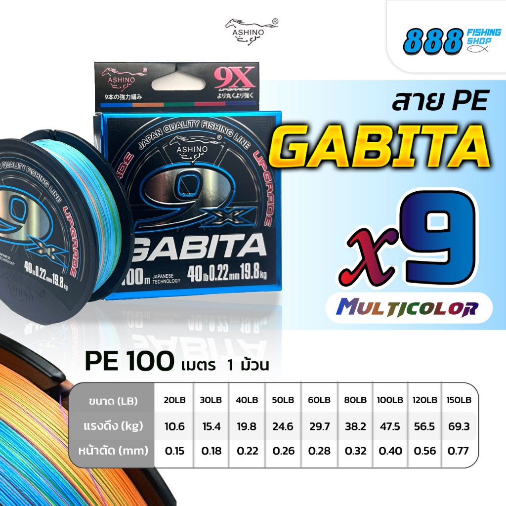 สายPE Ashino รุ่น Gabita X9 สายมัลติคัลเลอร์ ม้วนละ 100 เมตร สายกลม ไม่ตีเกลียว สายพีอี ออกกำลังกาย Sports